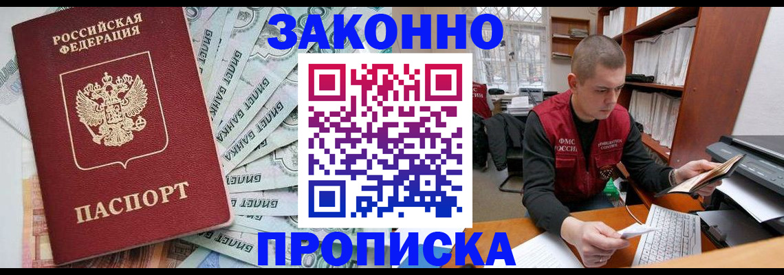 прописка в Вичуге